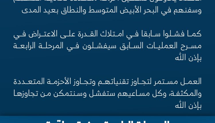 عملياتنا ستزيد وفشلهم سيتكرر