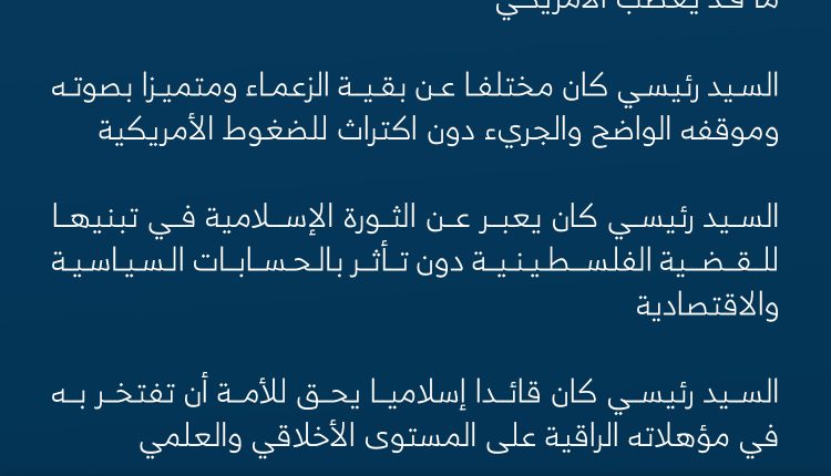 قائداً مميزاً ونموذجاً مختلفاً