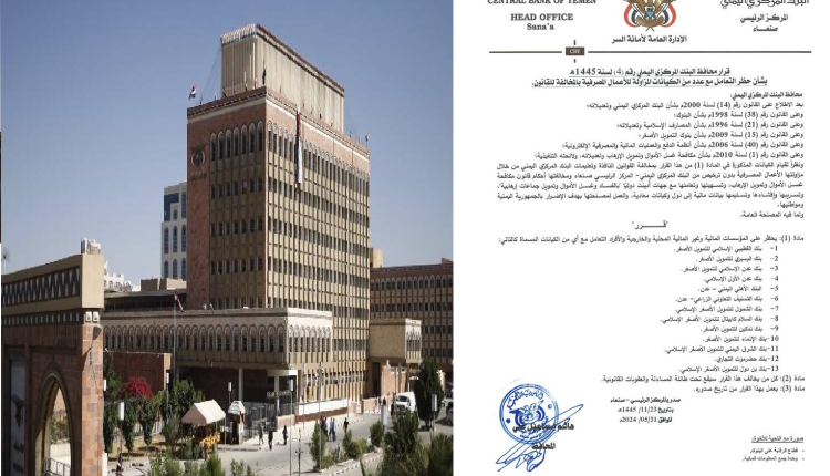 قرار البنك