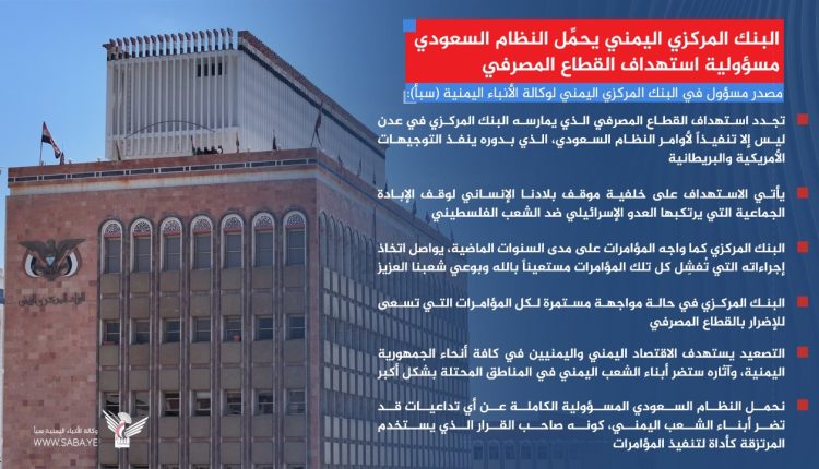 مصدر في البنك