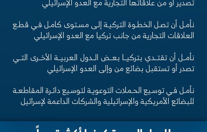 نشيد بتركيا