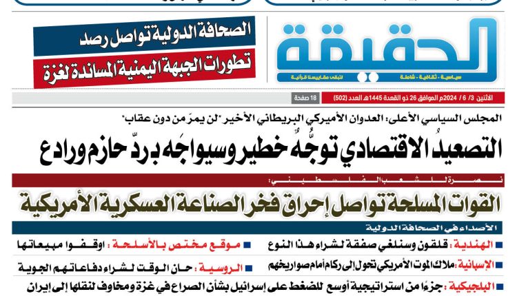 502 الحقيقة العدد
