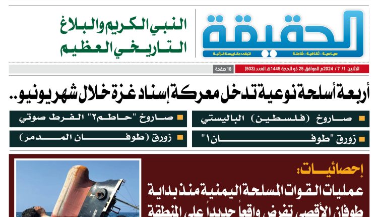 503 الحقيقة العدد