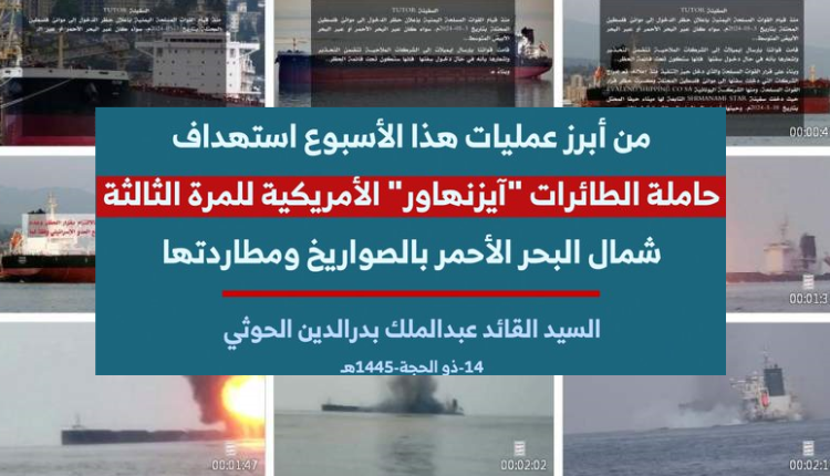 السيد استهداف ايزنهاور للمرة الثالثة ..اغراق يونانية