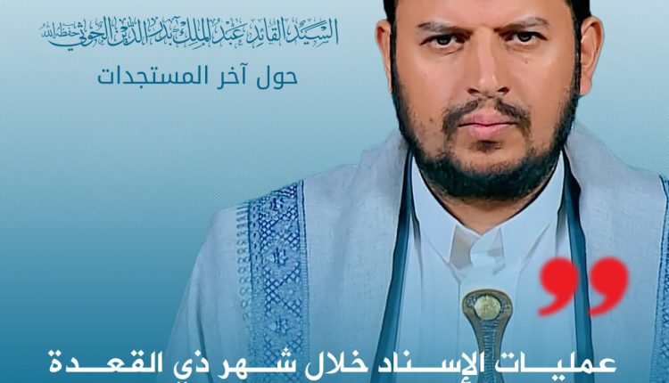 السيد عمليات شهر ذو القعدة