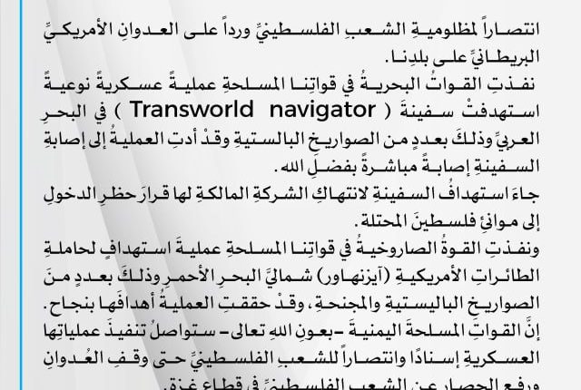 جرافك البيان القوات المسلحة اليمنية