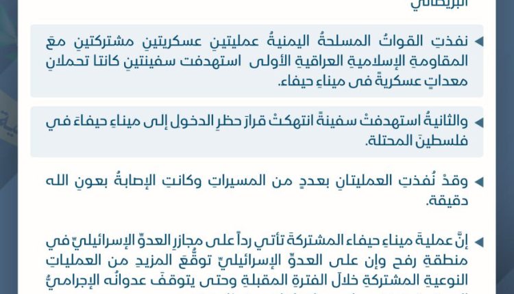 جرافيك بيان علمية مشتركة مع القوات العراقية
