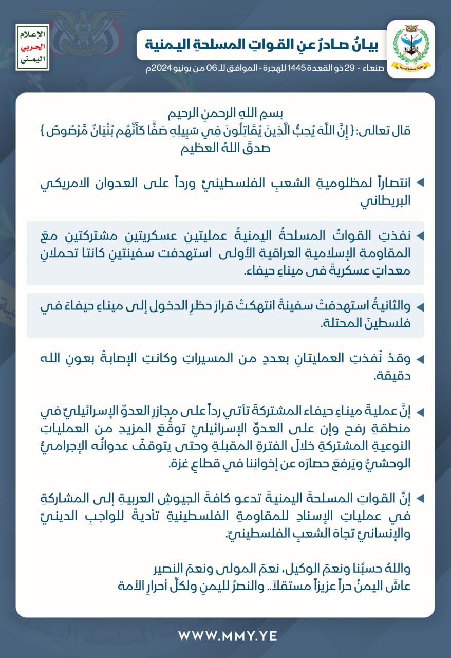 اليمن: تنفيذ عملية مشتركة استهدفت سفينتين كانتا تحملان معدات عسكرية في ميناء حيفا ( فيديو + نص + جرافيك)