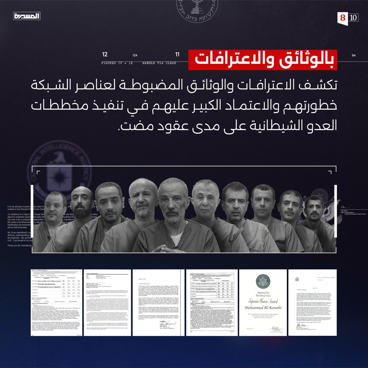 تقرير: اعترافات شبكة التجسسية تكشف المهام الرئيسة للسفارة الأمريكية وبعض المنظمات الدولية
