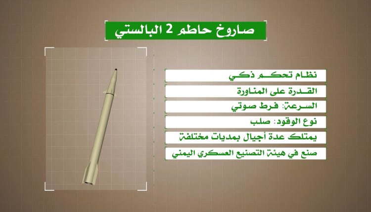 صاروخ حاطم