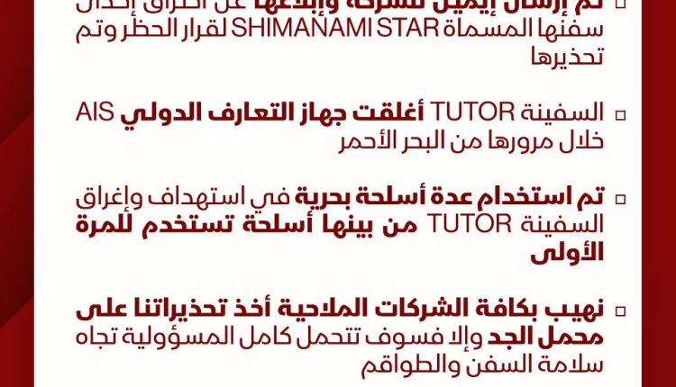 مصدر مسؤول في القوات البحرية لوكالة الأنباء اليمنية سبأ