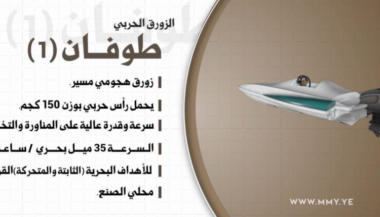 مواصفات زورق طوفان1