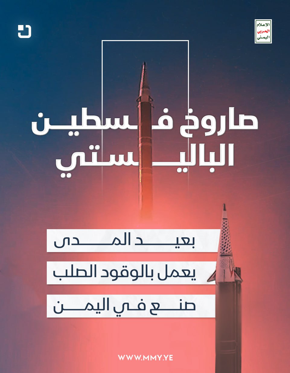 أربعة أسلحة نوعية تدخل معركة إسناد غزة خلال شهر يونيو..