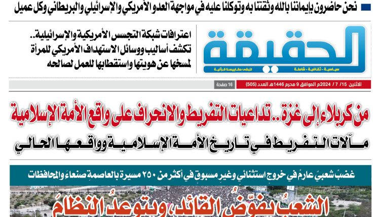 505 الحقيقة العدد