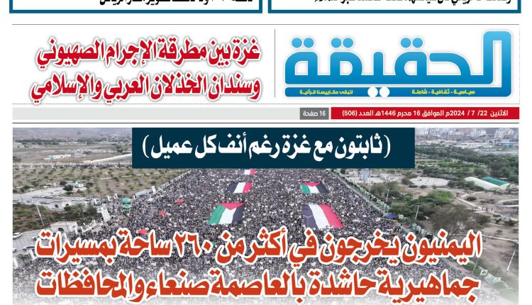 506 الحقيقة العدد