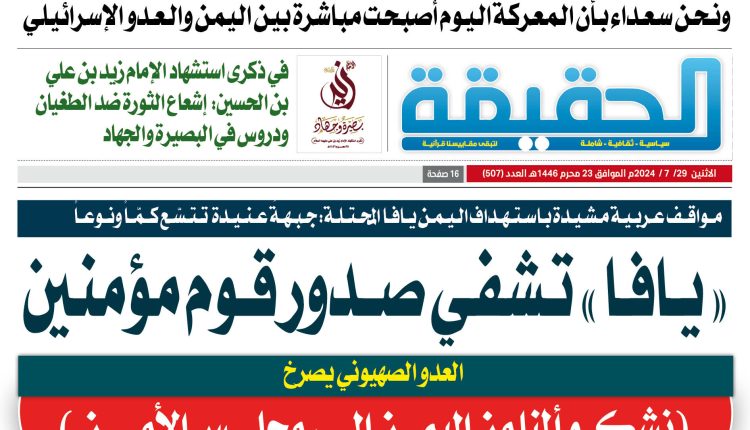 507 الحقيقة العدد