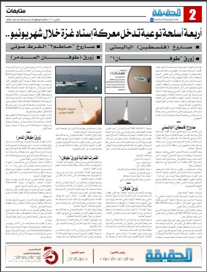 أربعة أسلحة نوعية تدخل معركة إسناد غزة خلال شهر يونيو..