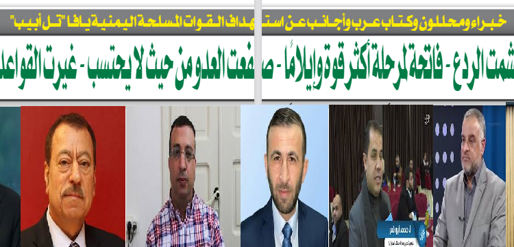 اعلاميون وخبراء