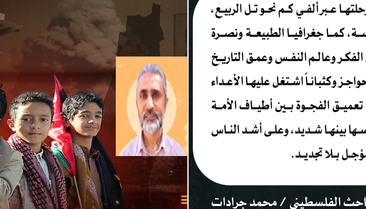 الباحث جرادات