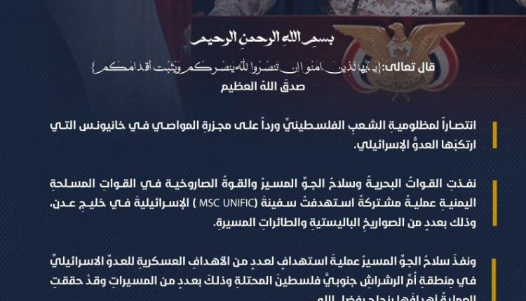بيان القوات المسلحة اليمنية
