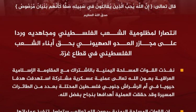 بيان القوات المسلحة بتاريخ 8 يوليو 2024م