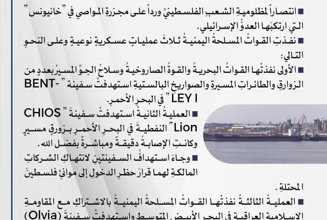 جرافيك بيان الجيش 15 يوليو2024م