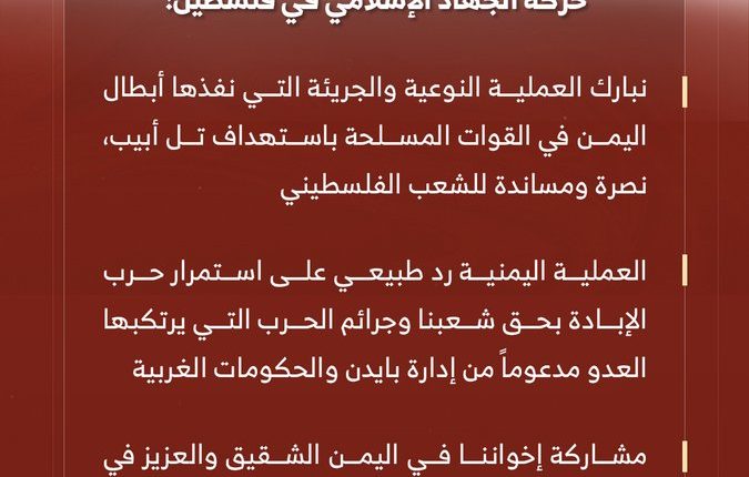 حركة الجهاد عن استهداف تل ابيب