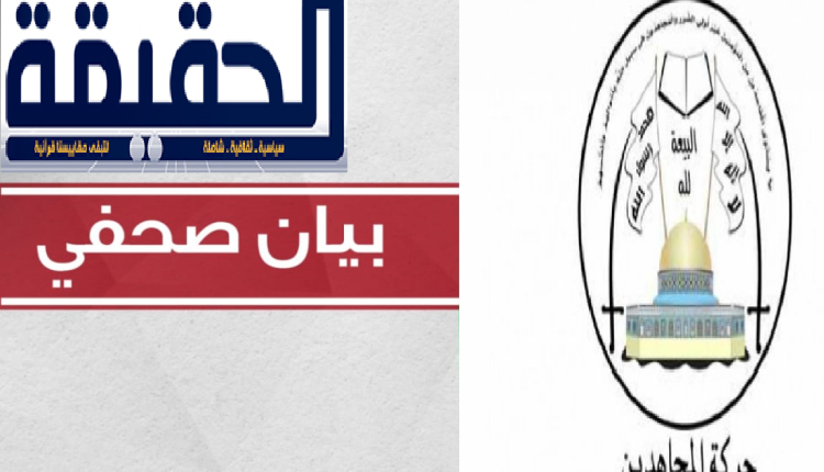 حركة المجاهدين