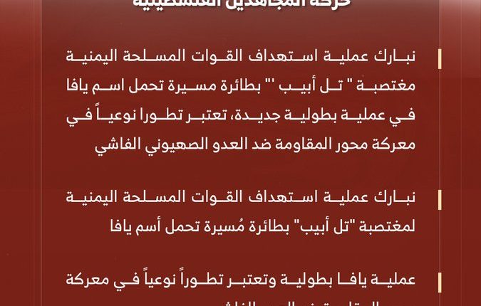 حركة المجاهدين عن استهداف تل ابيب