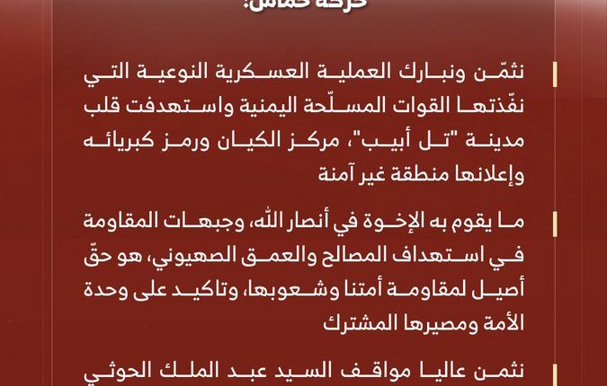 حركة حماس عن استهداف تل ابيب