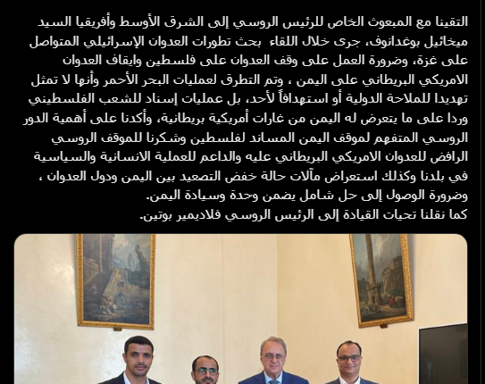 لقاء يمني روسي