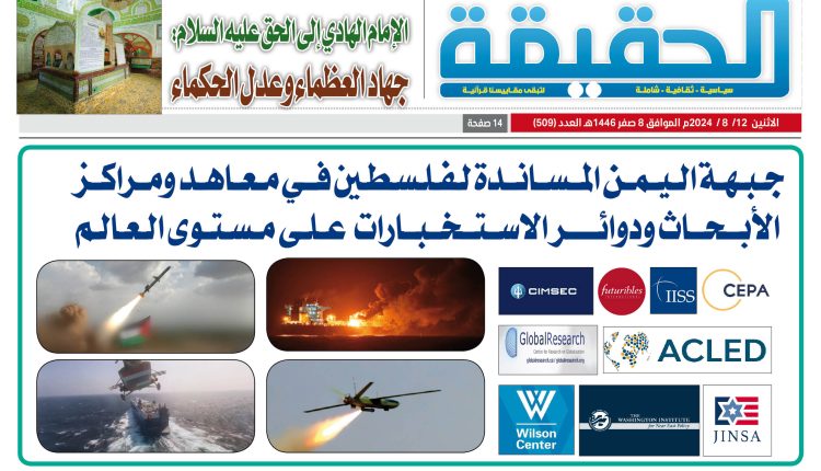 509 الحقيقة العدد