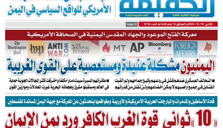 510 الحقيقة العدد