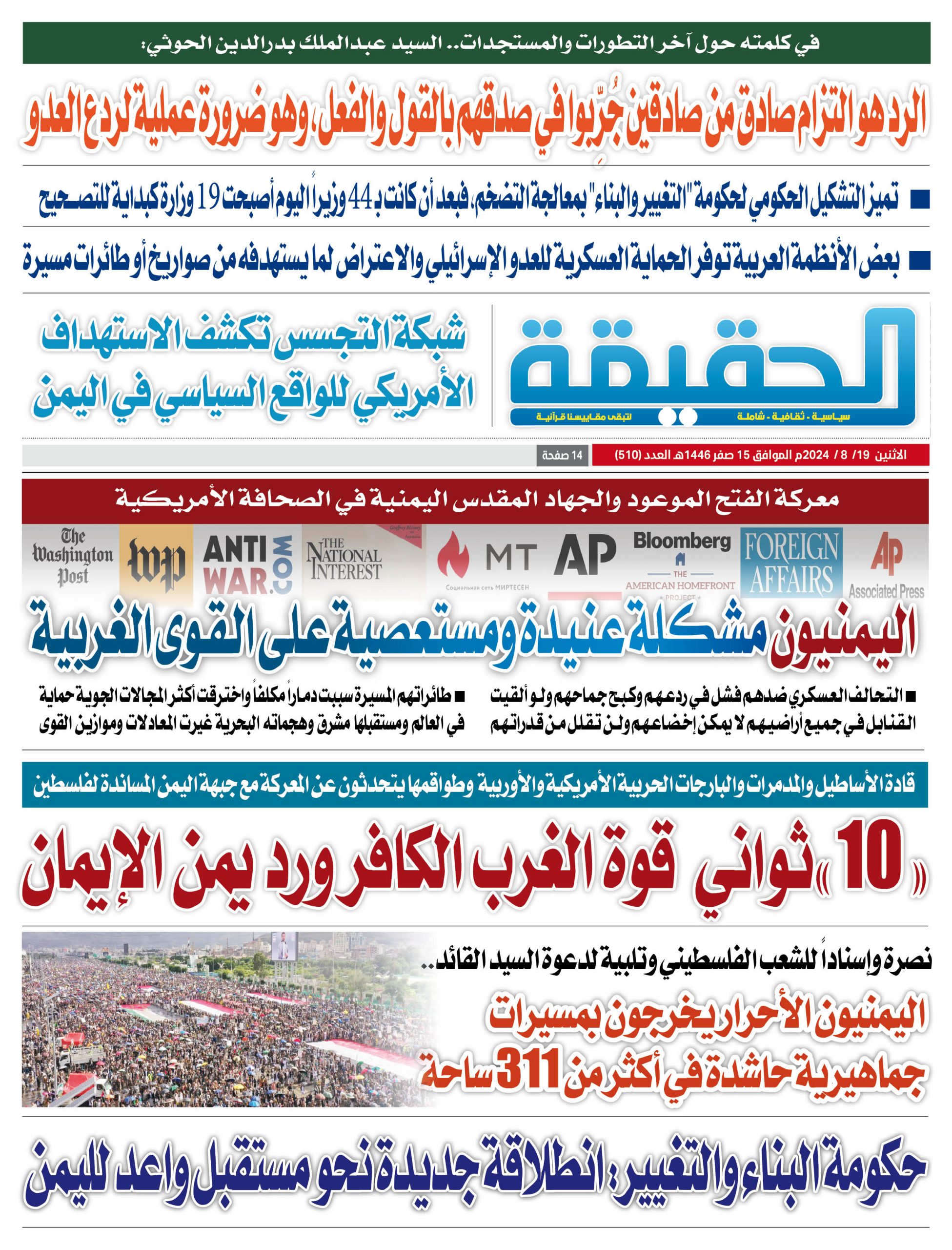 صحيفة الحقيقة العدد " 560 " pdf