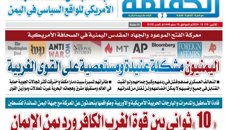 510 الحقيقة العدد