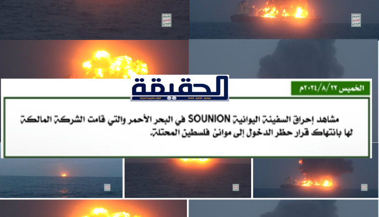 احراق سونيون