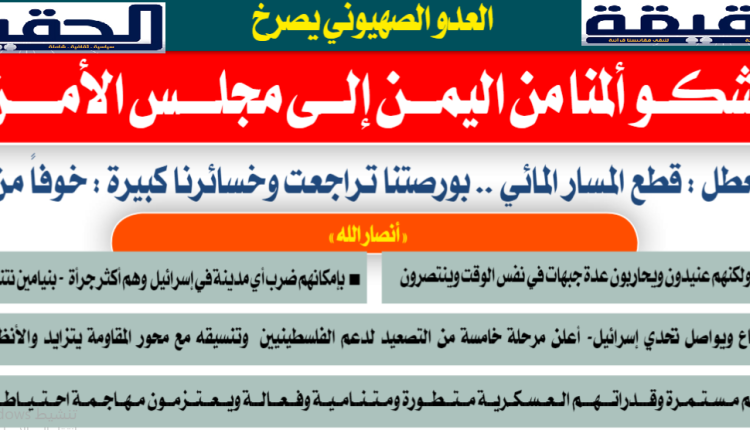 العدو الصهيوني صارخا
