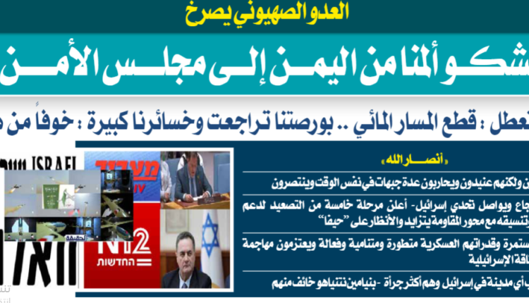 العدو الصهيوني صارخا