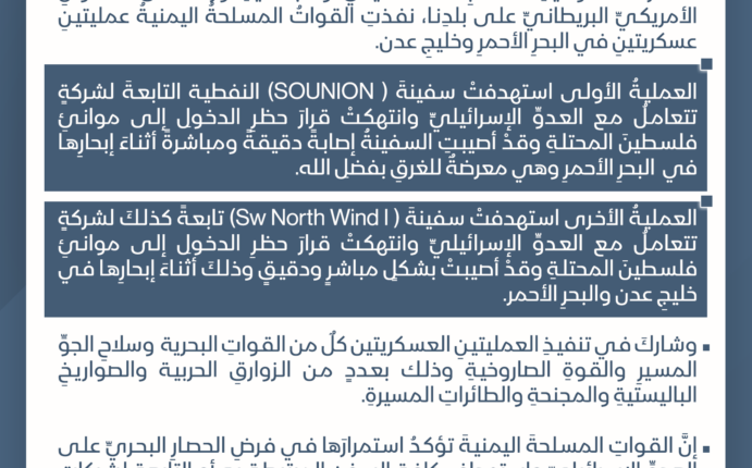 بيان القوات المسلحة اليمنية 22 أغسطس