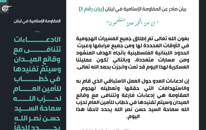 بيان رقم 3 الحزب