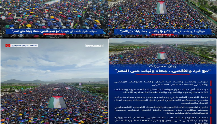 مسيرة