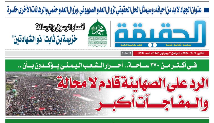 513 الحقيقة العدد