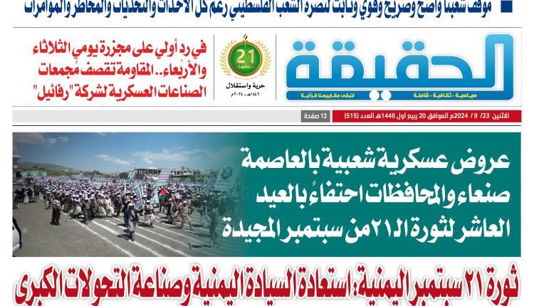 515 الحقيقة العدد