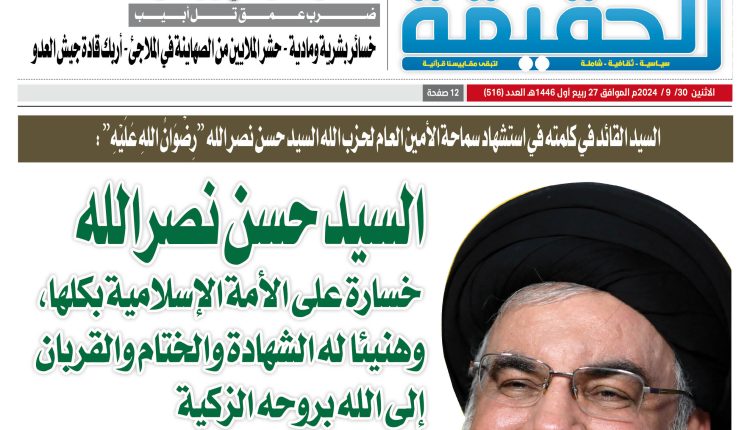 516 الحقيقة العدد