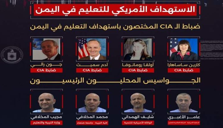 صور الشبكة الجاسوسية اليمن