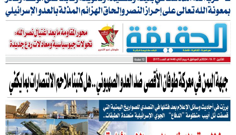 517 الحقيقة العدد