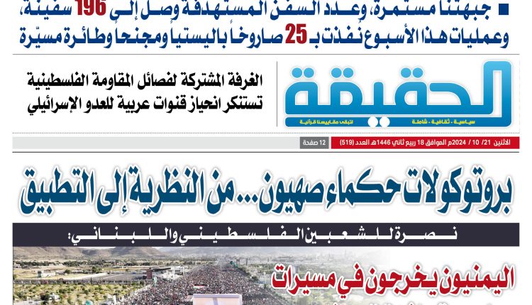 519 الحقيقة العدد