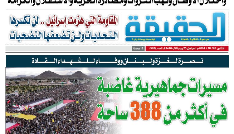 520 الحقيقة العدد