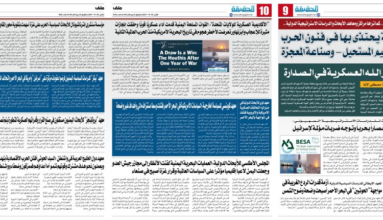 الجبهة اليمنية كما يراها مراكز الابحاث