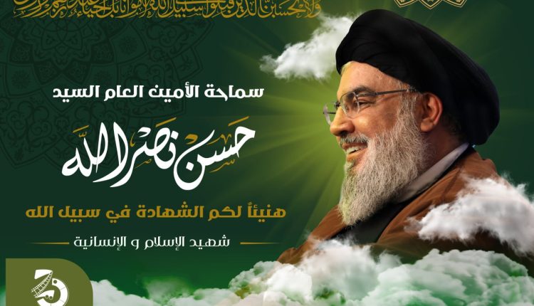 السيد حسن نصرالله